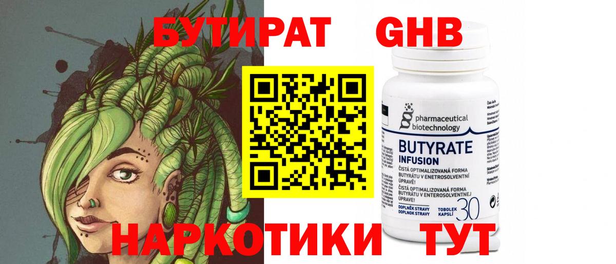 Чистополь  Бутират GHB  Бутират  Вход с VPN 