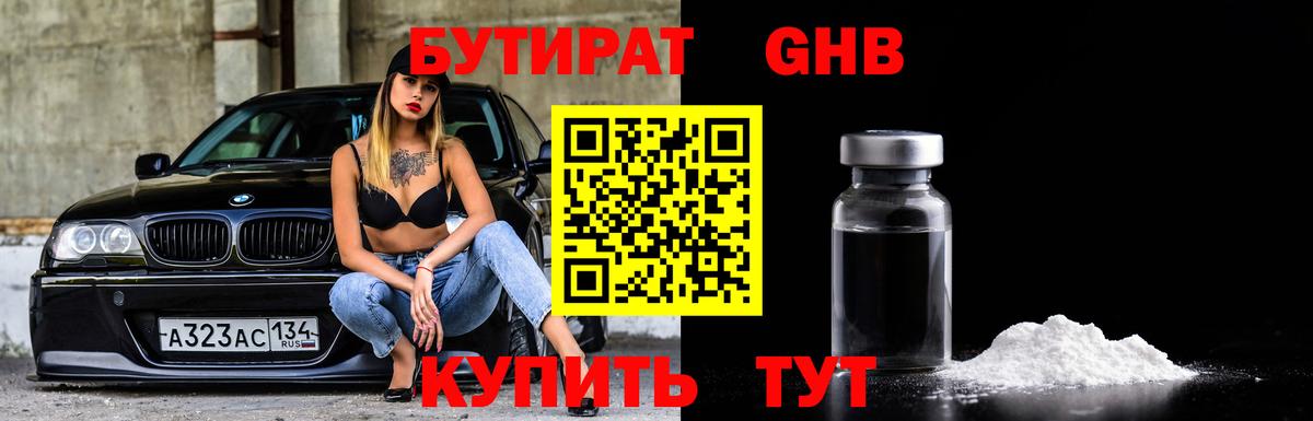 БУТИРАТ буратино Чистополь