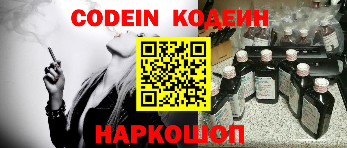 как найти закладки  Кодеин напиток Lean (лин)  Вход с VPN  Чистополь  Кодеиновый сироп Lean напиток Lean (лин) 