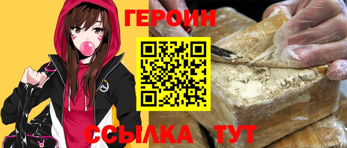 Героин VHQ  Вход с VPN  ГЕРОИН  Чистополь 