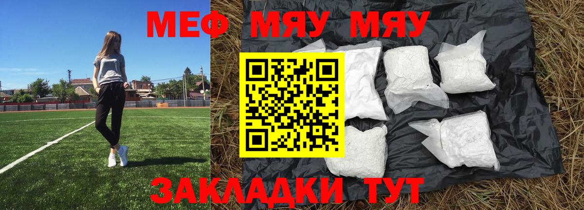 Мефедрон мука Чистополь